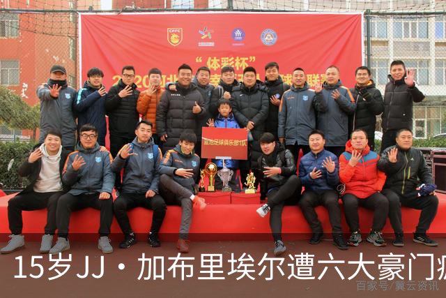 15岁JJ·加布里埃尔遭六大豪门疯抢，曼联青训天才引争议